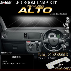 LED ルームランプ アルト HA37S HA97S ALTO 専用設計 純白光 7000K ホワイト R-511