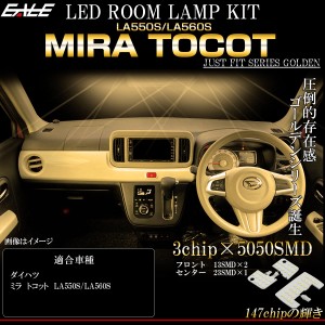 LED ルームランプ ミラ トコット TOCOT LA550S LA560S 専用設計 3000K 電球色 ウォームホワイト ダイハツ用 R-516