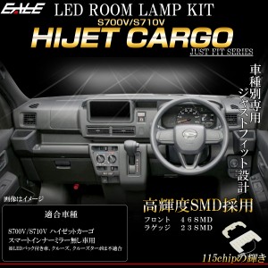 LED ルームランプ ハイゼットカーゴ S700V S710V スマートインナーミラー無車用 純白光 7000K ホワイト R-519