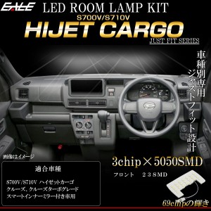 LED ルームランプ ハイゼットカーゴ S700V S710V クルーズ ターボも スマートインナーミラー付車用 7000K 純白光 R-521