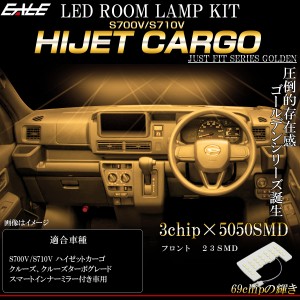 LED ルームランプ ハイゼットカーゴ S700V S710V クルーズ ターボも スマートインナーミラー付車用 3000K 電球色 R-522