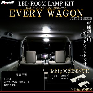 LED ルームランプ エブリィ ワゴン DA17W 標準ルーフ専用 EVERY WAGON エブリイ R4.3以降 7000K 純白光 R-523