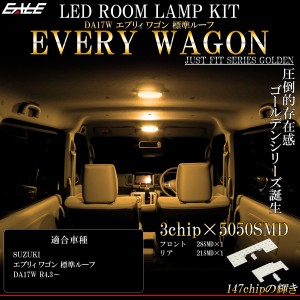 LED ルームランプ エブリィ ワゴン DA17W 標準ルーフ専用 EVERY WAGON エブリイ R4.3以降 3000K 電球色 R-524