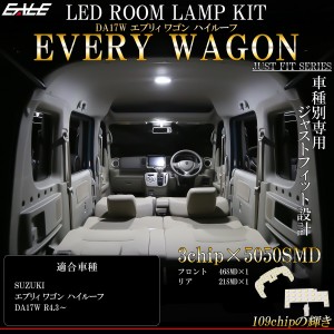 LED ルームランプ エブリィ ワゴン DA17W ハイルーフ専用 EVERY WAGON エブリイ R4.3以降 7000K 純白光 R-525