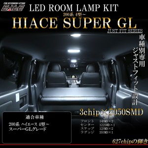 ハイエース LED ルームランプ スーパーGL 8型 7型 6型 5型 4型 7000K ホワイト R-527