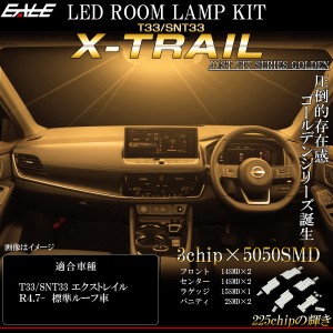 LED ルームランプ T33 エクストレイル X-TRAIL 標準ルーフ車用 3000K 電球色 ウォームホワイト R-534