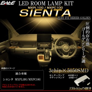 新型 シエンタ MXPL10 MXPC10 LED ルームランプ ウォームホワイト 3000K 電球色 R-536