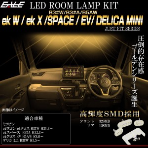 ekスペース ekクロス スペース B34A B35A B37A B38A ekクロスEV B5AW ルームランプ LED 電球色 R-540-2