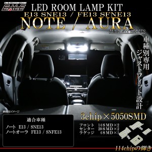 ノート オーラ E13 LED ルームランプ 室内灯 ニスモ e-power対応 純白光 7000K ホワイト R-541