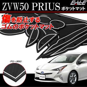 TOYOTA ZVW50系 プリウス ゴム ラバー ポケット マット 夜光 無地 16点セット S-379