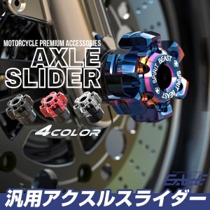 アクスルスライダー シャフト径 M14以下用 フロント リア 兼用 アルミ 3色 2個セット S-591