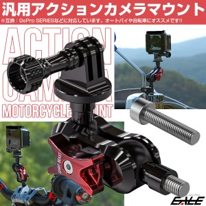 汎用 アクションカメラ マウント GoProシリーズ対応 オートバイや自転車に S-941