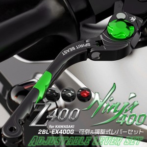 Z400 Ninja400 ブレーキレバー クラッチレバー 2BL-EX400G 専用 T6アルミ 可倒式 ダイヤル型調整 ゼット ニンジャ カワサキ車 左右セット