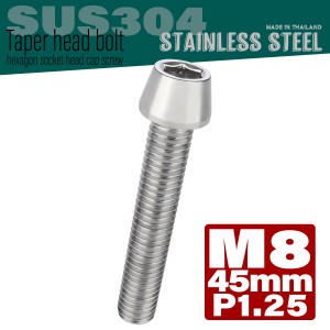 M8×45mm テーパーヘッドボルト ステンレス製キャップボルト クランクケースなどのエンジン周りに シルバー TB0040