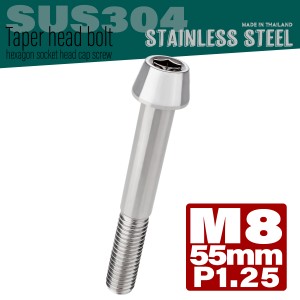 M8×55mm テーパーヘッドボルト ステンレス製キャップボルト クランクケースなどのエンジン周りに シルバー TB0042