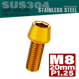 M8×20mm テーパーヘッドボルト ステンレス製キャップボルト フレームやハンドルポストなどに ゴールド TB0094