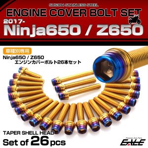 エンジンカバー ボルトセット Ninja650 2017年- Z650 2017年- 26本セット テーパーシェルヘッド ゴールド＆ブルー TB8657