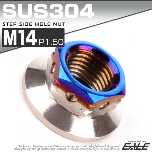 SUS304ステンレス M14ステップサイドホールナット P=1.50 フランジ付六角ナット シルバー＆ブルー TF0132