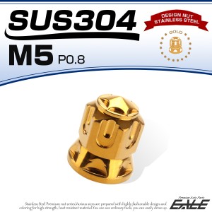 ドームナット スター M5 P0.8 SUS304 ステンレス 袋ナット フランジ 六角ナット ゴールド TF0187