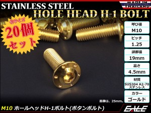 20個セット M10×60mm P1.25 ホールヘッドボルト ゴールド ボタンボルト ステンレス削り出し SUS304 TR0661-20SET