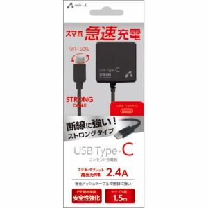 エアージェイ(air-j) AKJ-CT24STG-BK(ブラック) USB Type-C AC充電器 1.5m