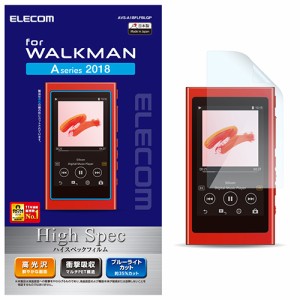 エレコム(ELECOM) AVS-A18FLFBLGP Walkman A 2018 NW-A50シリーズ対応 ハイスペックフィルム 高光沢