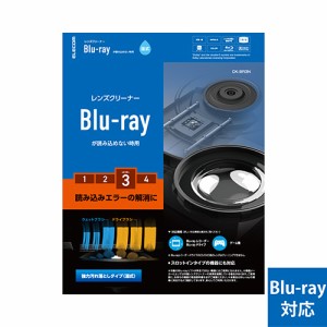 エレコム(ELECOM) CK-BR3N Blu-ray用レンズクリーナー 湿式