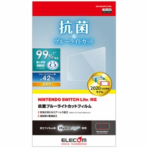 エレコム(ELECOM) GM-NSL20FLHYABL Nintendo Switch Lite フィルム 保護 ブルーライトカット 抗菌