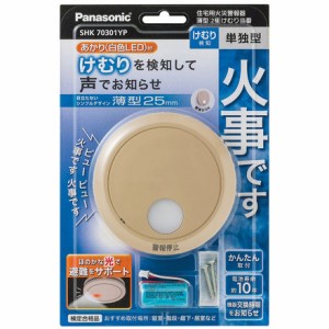パナソニック(Panasonic) SHK70301YP(和室色) けむり当番薄型2種 電池式 単独型