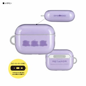 グルマンディーズ(gourmandis) POKE-811C(メタモン) AirPods Pro(第2世代) /AirPods Pro用ソフトケース ポケットモンスター