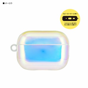 グルマンディーズ(gourmandis) IFT-144-AUR(オーロラ) AirPods Pro(第2世代) / AirPods Pro用 プレミアムケース