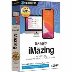 ソースネクスト(SOURCENEXT) IMAZING iOS1台用 パッケージ版