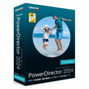 サイバーリンク(CyberLink) PowerDirector 2024 Standard 通常版