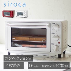 シロカ siroca ST-4N231-W(ホワイト) ノンフライオーブン 15メニュー/オーブン調理