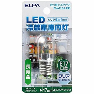 エルパ(ELPA) LDT1CN-G-E17-G135(クリア昼白色) LED冷蔵庫庫内灯 E17 クリア昼白色