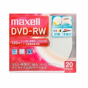 マクセル(maxell) DW120WPA.20S 録画･録音用 DVD-RW 4.7GB 繰り返し録画 プリンタブル 2倍速 20枚