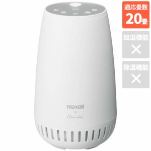 マクセル(maxell) MXAP-FAE275R アロマディフューザー機能付除菌消臭器 オゾネオアロマ 適用〜20畳