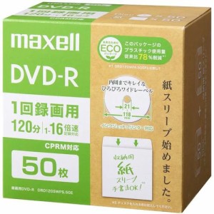 マクセル(maxell) DRD120SWPS.50E 1回録画 16倍速 CPRM対応 DVD-R 50枚 紙スリーブ