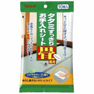 リンレイ タタミすっきりお手入れシート ハーブの香り 10枚入