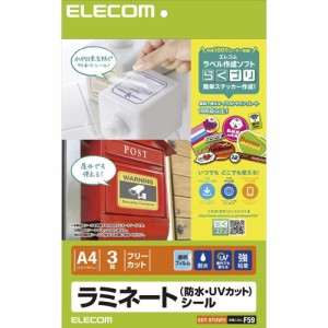 エレコム(ELECOM) EDT-STUVF3 ラミネートシール/防水・UVカット/A4