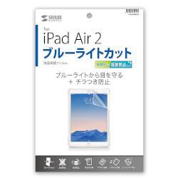 サンワサプライ LCD-IPAD6BCAR ブルーライトカット 液晶保護指紋反射防止フィルム iPad Air 2用
