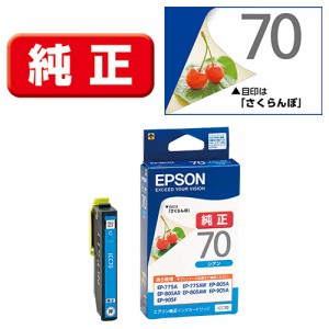 エプソン(EPSON) ICC70 (さくらんぼ) 純正 インクカートリッジ シアン