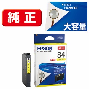 エプソン(EPSON) ICY84(虫めがね) 純正 インクカートリッジ イエロー大容量