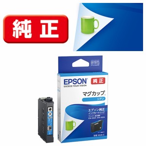 エプソン(EPSON) MUG-C(マグカップ) 純正 インクカートリッジ シアン