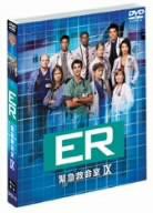 ＥＲ　緊急救命室＜ナイン＞セット２　（ＤＩＳＣ４〜６）