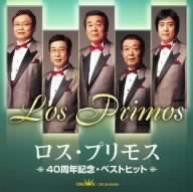 ロス・プリモス／ロス・プリモス　４０周年記念・ベストヒット