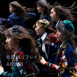 ＡＫＢ４８／希望的リフレイン（Ｔｙｐｅ−Ｃ）（通常盤）（ＤＶＤ付）