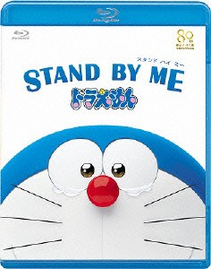 ＳＴＡＮＤ　ＢＹ　ＭＥ　ドラえもん（Ｂｌｕ−ｒａｙ　Ｄｉｓｃ）