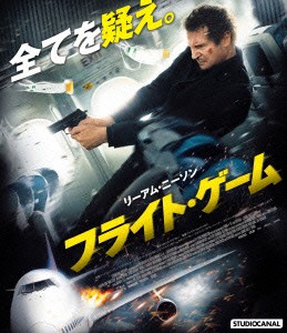 フライト・ゲーム　スペシャル・プライス（Ｂｌｕ−ｒａｙ　Ｄｉｓｃ）