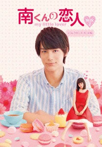 南くんの恋人〜ｍｙ　ｌｉｔｔｌｅ　ｌｏｖｅｒ　ディレクターズ・カット版　ＤＶＤ−ＢＯＸ２